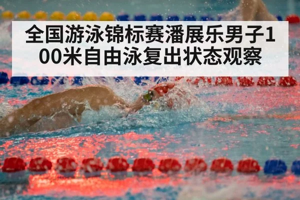 competitive swimmer freestyle race