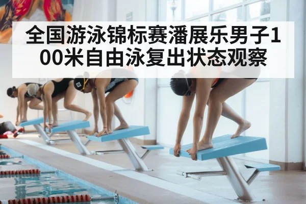 swimmer diving start block